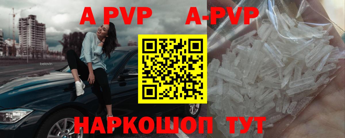 Альфа ПВП Crystall  Alpha PVP  Новозыбков  Alfa_PVP Crystall  Вход с VPN 