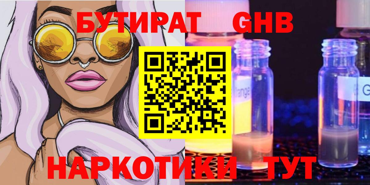 Новозыбков  БУТИРАТ оксана  Бутират  Вход с VPN 
