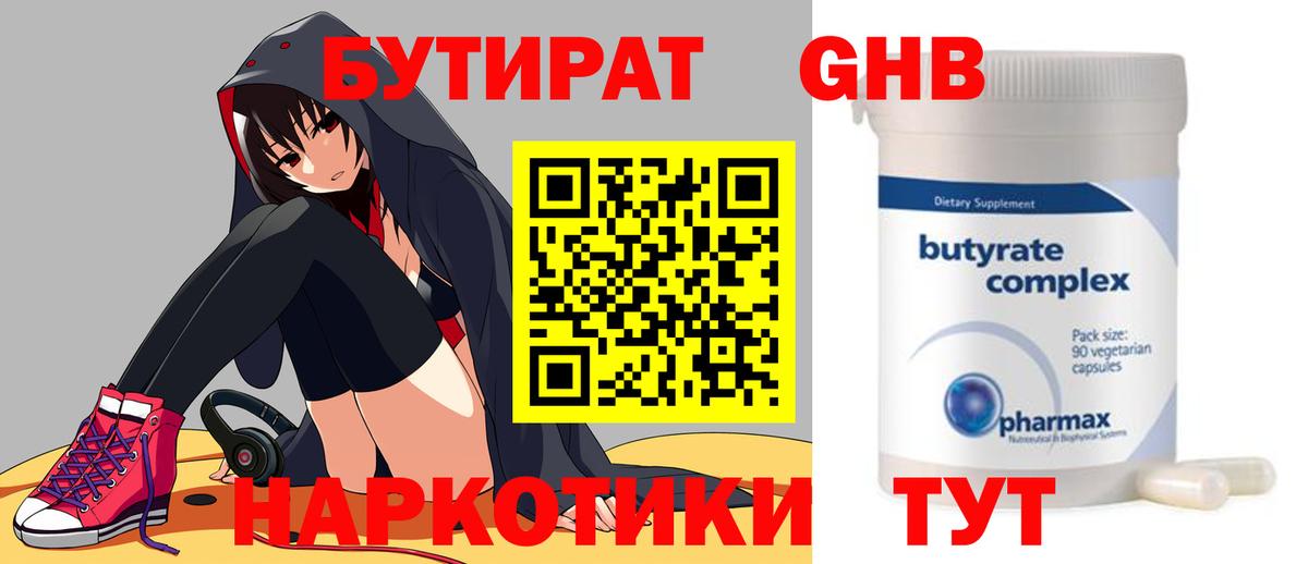 БУТИРАТ буратино Новозыбков