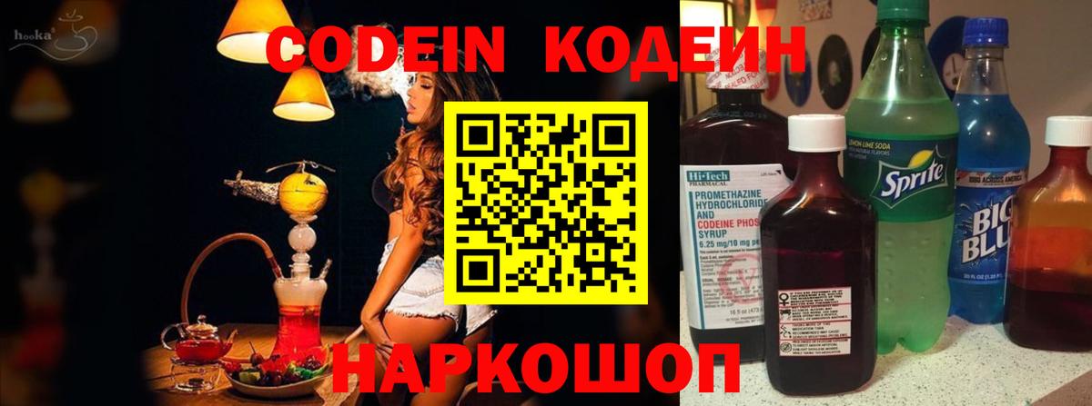 Новозыбков  Codein напиток Lean (лин)  Codein напиток Lean (лин)  Вход с VPN 