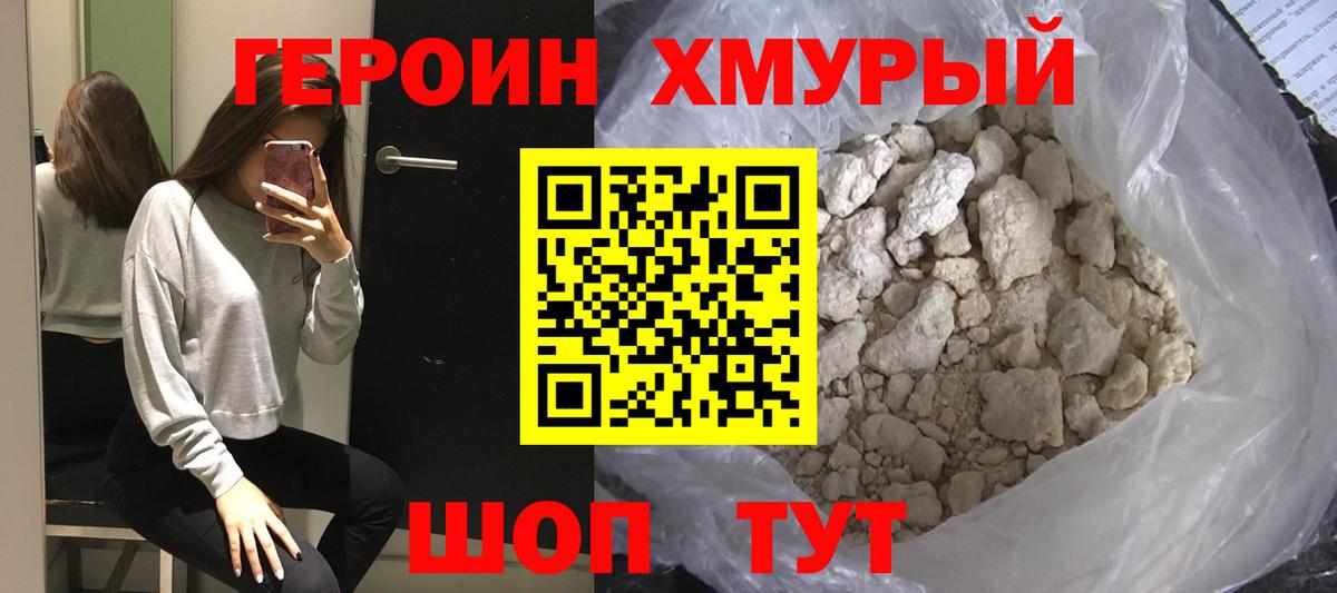 Героин афганец  Вход с VPN  Героин  Новозыбков 