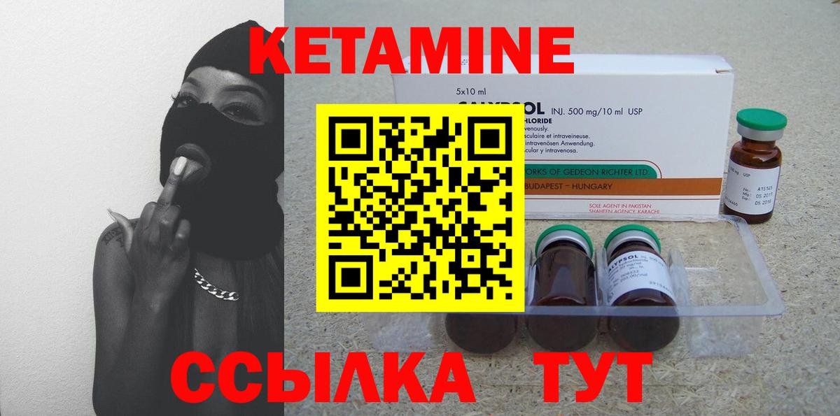 Кетамин ketamine Новозыбков