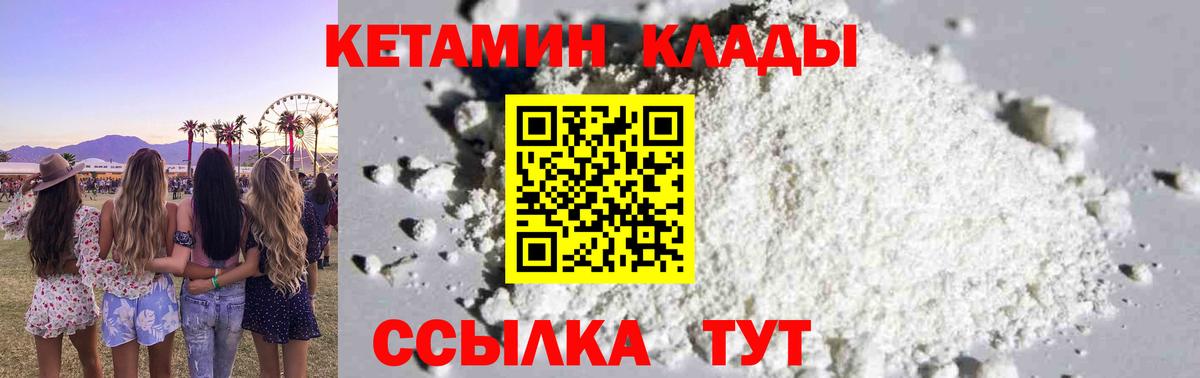 Кетамин VHQ  Вход с VPN  Новозыбков 