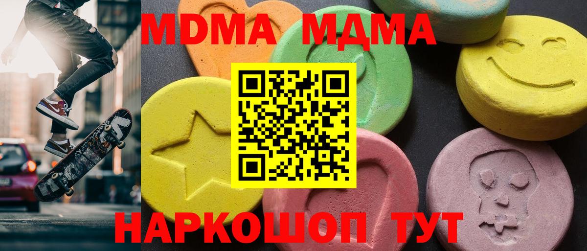 МДМА  МДМА кристаллы  Вход с VPN  Новозыбков  MDMA молли 