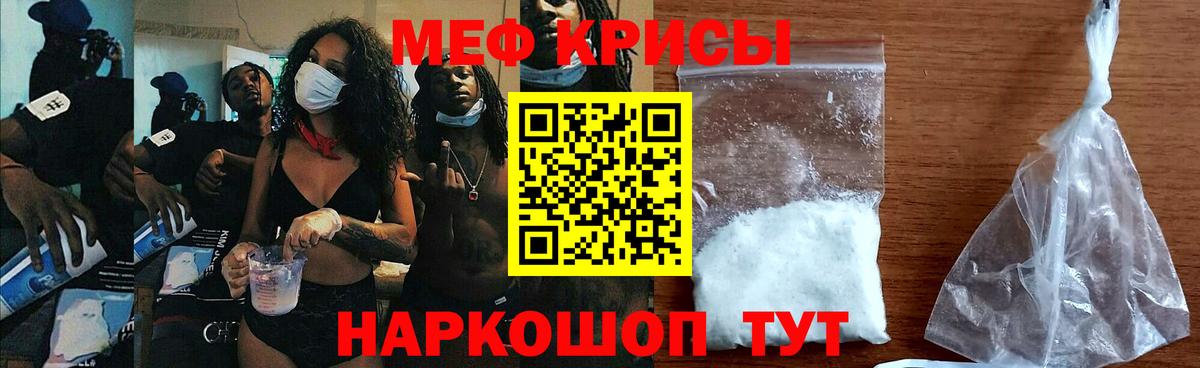 Меф мяу мяу мука Новозыбков