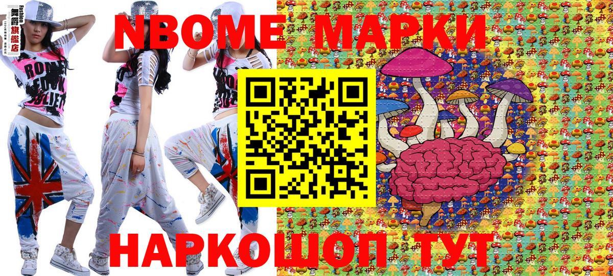 Марки N-bome 1,8мг Новозыбков